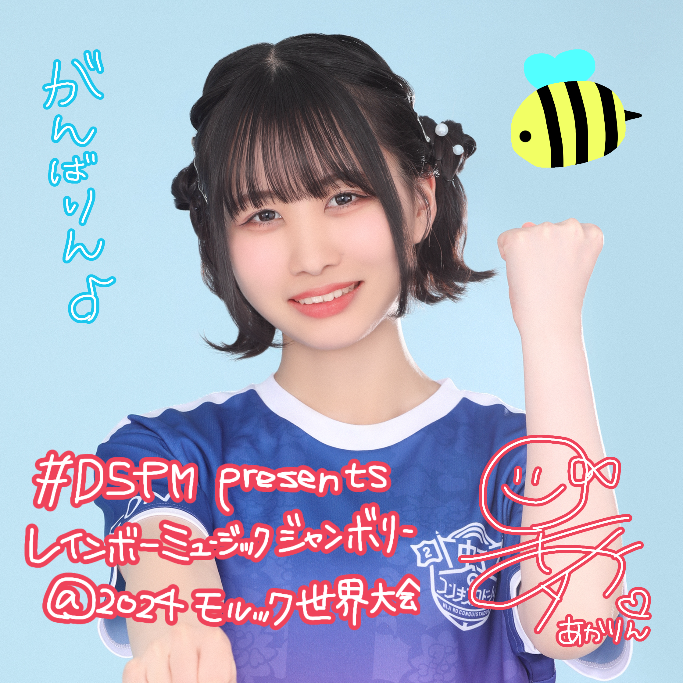 MetaMe NFTマーケット - 中村朱里「レインボリージャンボジャンボ